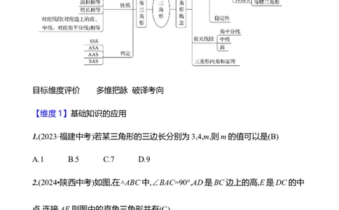 第四章　三角形　单元复习课_北师大初中数学_7下-北师大版初中数学_7下-初中数学北师大版（2025春季新版）持续更新_3导学案（齐全）