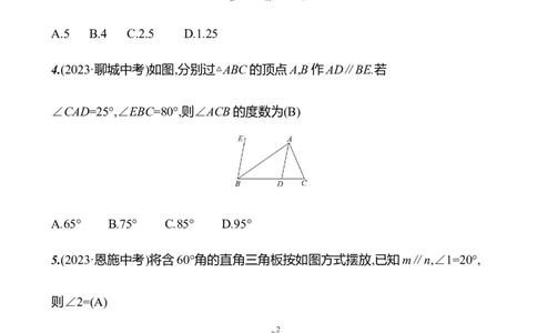 第四章　三角形　单元复习课_北师大初中数学_7下-北师大版初中数学_7下-初中数学北师大版（2025春季新版）持续更新_3导学案（齐全）