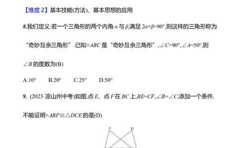 第四章　三角形　单元复习课_北师大初中数学_7下-北师大版初中数学_7下-初中数学北师大版（2025春季新版）持续更新_3导学案（齐全）