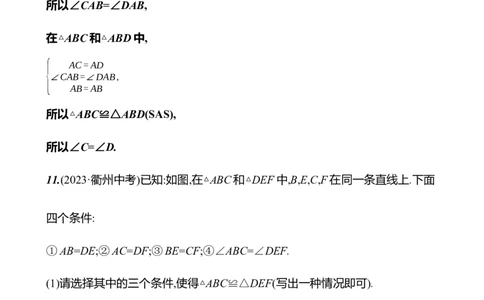 第四章　三角形　单元复习课_北师大初中数学_7下-北师大版初中数学_7下-初中数学北师大版（2025春季新版）持续更新_3导学案（齐全）