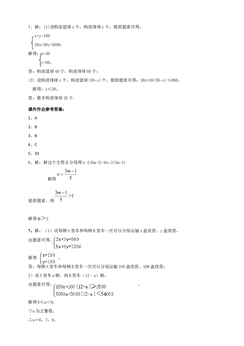 精5北师大版（2024）八下2.2不等式的实际运用导学案_北师大初中数学_8下-北师大版初中数学_2026春新版_第二套-东方_01.北师大数学8下第2套课件+教案+单元设计26春更新中