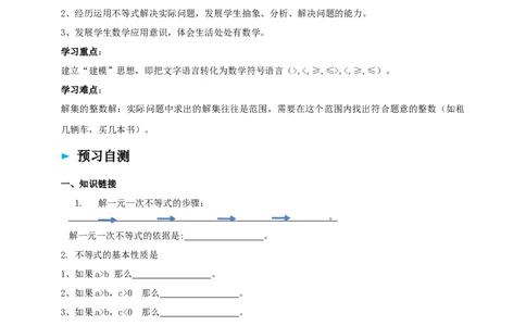 精5北师大版（2024）八下2.2不等式的实际运用导学案_北师大初中数学_8下-北师大版初中数学_2026春新版_第二套-东方_01.北师大数学8下第2套课件+教案+单元设计26春更新中
