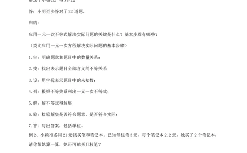 精5北师大版（2024）八下2.2不等式的实际运用导学案_北师大初中数学_8下-北师大版初中数学_2026春新版_第二套-东方_01.北师大数学8下第2套课件+教案+单元设计26春更新中