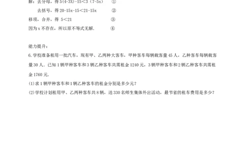 精5北师大版（2024）八下2.2不等式的实际运用导学案_北师大初中数学_8下-北师大版初中数学_2026春新版_第二套-东方_01.北师大数学8下第2套课件+教案+单元设计26春更新中