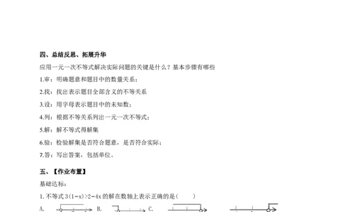精5北师大版（2024）八下2.2不等式的实际运用导学案_北师大初中数学_8下-北师大版初中数学_2026春新版_第二套-东方_01.北师大数学8下第2套课件+教案+单元设计26春更新中
