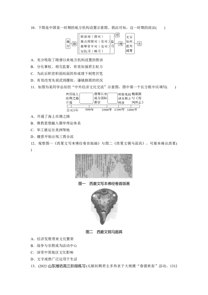 板块1阶段检测(一)　中国古代史_07高考历史_2024年新高考资料_1.2024一轮复习_2024年高考历史一轮复习讲义（部编版）_学生版在此文件夹_学生用书Word版文档_一轮复习64练