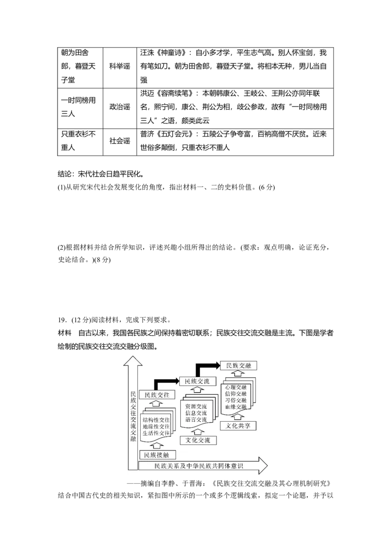 板块1阶段检测(一)　中国古代史_07高考历史_2024年新高考资料_1.2024一轮复习_2024年高考历史一轮复习讲义（部编版）_学生版在此文件夹_学生用书Word版文档_一轮复习64练