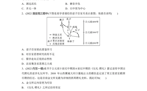 板块1阶段检测(一)　中国古代史_07高考历史_2024年新高考资料_1.2024一轮复习_2024年高考历史一轮复习讲义（部编版）_学生版在此文件夹_学生用书Word版文档_一轮复习64练