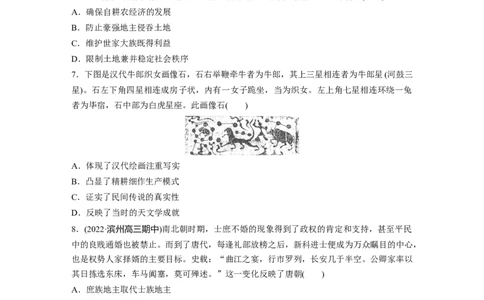 板块1阶段检测(一)　中国古代史_07高考历史_2024年新高考资料_1.2024一轮复习_2024年高考历史一轮复习讲义（部编版）_学生版在此文件夹_学生用书Word版文档_一轮复习64练