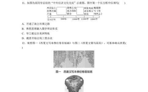 板块1阶段检测(一)　中国古代史_07高考历史_2024年新高考资料_1.2024一轮复习_2024年高考历史一轮复习讲义（部编版）_学生版在此文件夹_学生用书Word版文档_一轮复习64练