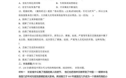 板块1阶段检测(一)　中国古代史_07高考历史_2024年新高考资料_1.2024一轮复习_2024年高考历史一轮复习讲义（部编版）_学生版在此文件夹_学生用书Word版文档_一轮复习64练