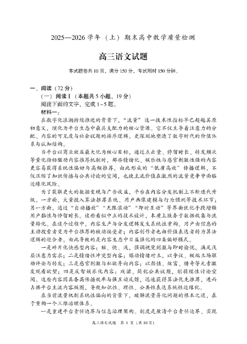 2025&mdash;2026学年（上）期末高中教学质量检测语文_全国高考模拟卷_2026年2月_260208福建省漳州市2025&mdash;2026学年（上）期末高中教学质量检测（全科）