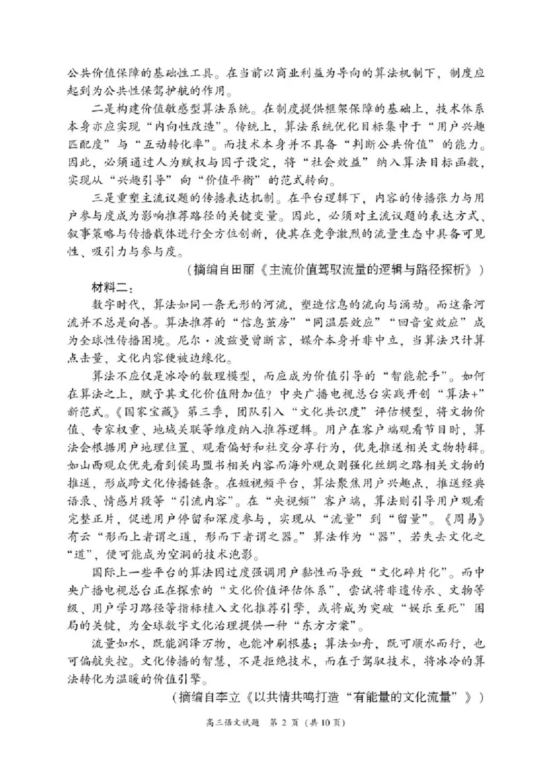 2025&mdash;2026学年（上）期末高中教学质量检测语文_全国高考模拟卷_2026年2月_260208福建省漳州市2025&mdash;2026学年（上）期末高中教学质量检测（全科）
