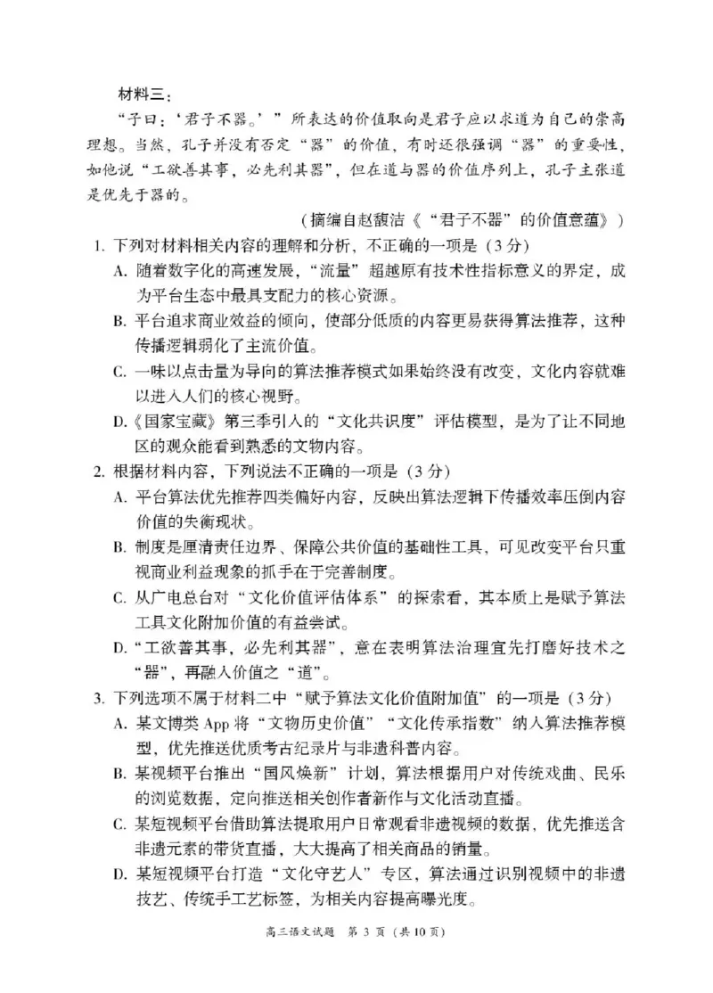 2025&mdash;2026学年（上）期末高中教学质量检测语文_全国高考模拟卷_2026年2月_260208福建省漳州市2025&mdash;2026学年（上）期末高中教学质量检测（全科）