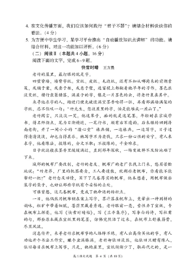 2025&mdash;2026学年（上）期末高中教学质量检测语文_全国高考模拟卷_2026年2月_260208福建省漳州市2025&mdash;2026学年（上）期末高中教学质量检测（全科）
