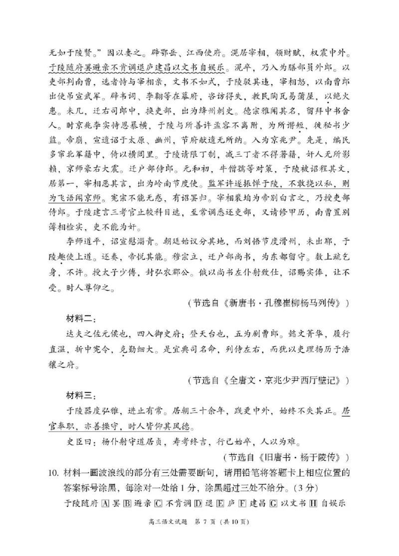 2025&mdash;2026学年（上）期末高中教学质量检测语文_全国高考模拟卷_2026年2月_260208福建省漳州市2025&mdash;2026学年（上）期末高中教学质量检测（全科）