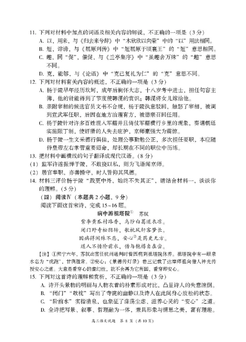 2025&mdash;2026学年（上）期末高中教学质量检测语文_全国高考模拟卷_2026年2月_260208福建省漳州市2025&mdash;2026学年（上）期末高中教学质量检测（全科）