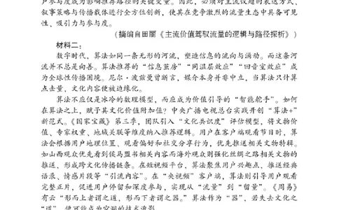 2025&mdash;2026学年（上）期末高中教学质量检测语文_全国高考模拟卷_2026年2月_260208福建省漳州市2025&mdash;2026学年（上）期末高中教学质量检测（全科）