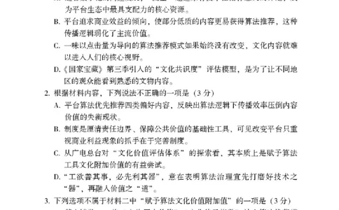 2025&mdash;2026学年（上）期末高中教学质量检测语文_全国高考模拟卷_2026年2月_260208福建省漳州市2025&mdash;2026学年（上）期末高中教学质量检测（全科）