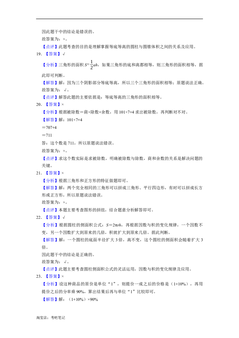 北京市2022-2023学年小升初数学真题考前冲刺预测卷（人教版）_北京小升初全套文件_数学