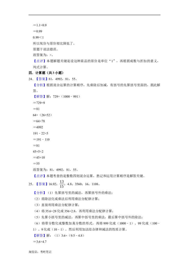北京市2022-2023学年小升初数学真题考前冲刺预测卷（人教版）_北京小升初全套文件_数学