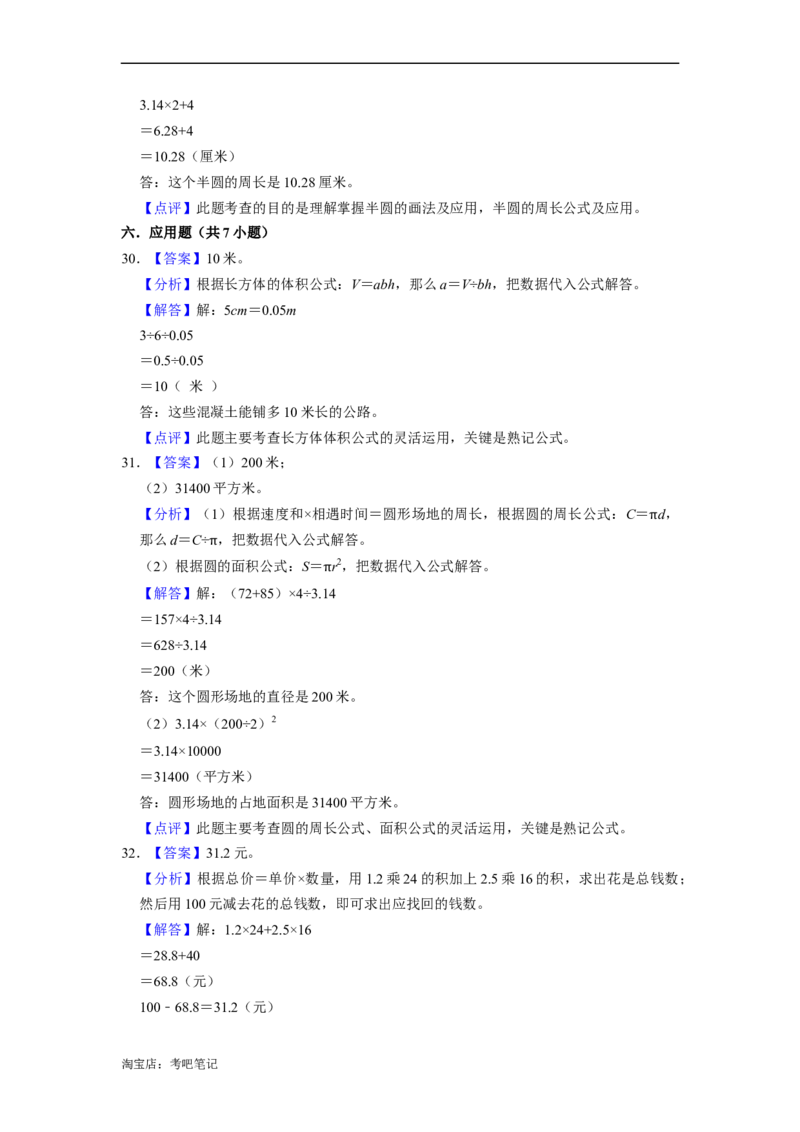 北京市2022-2023学年小升初数学真题考前冲刺预测卷（人教版）_北京小升初全套文件_数学