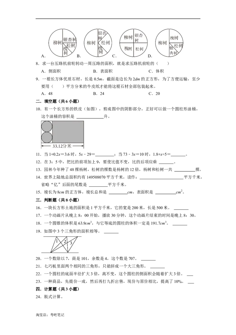 北京市2022-2023学年小升初数学真题考前冲刺预测卷（人教版）_北京小升初全套文件_数学