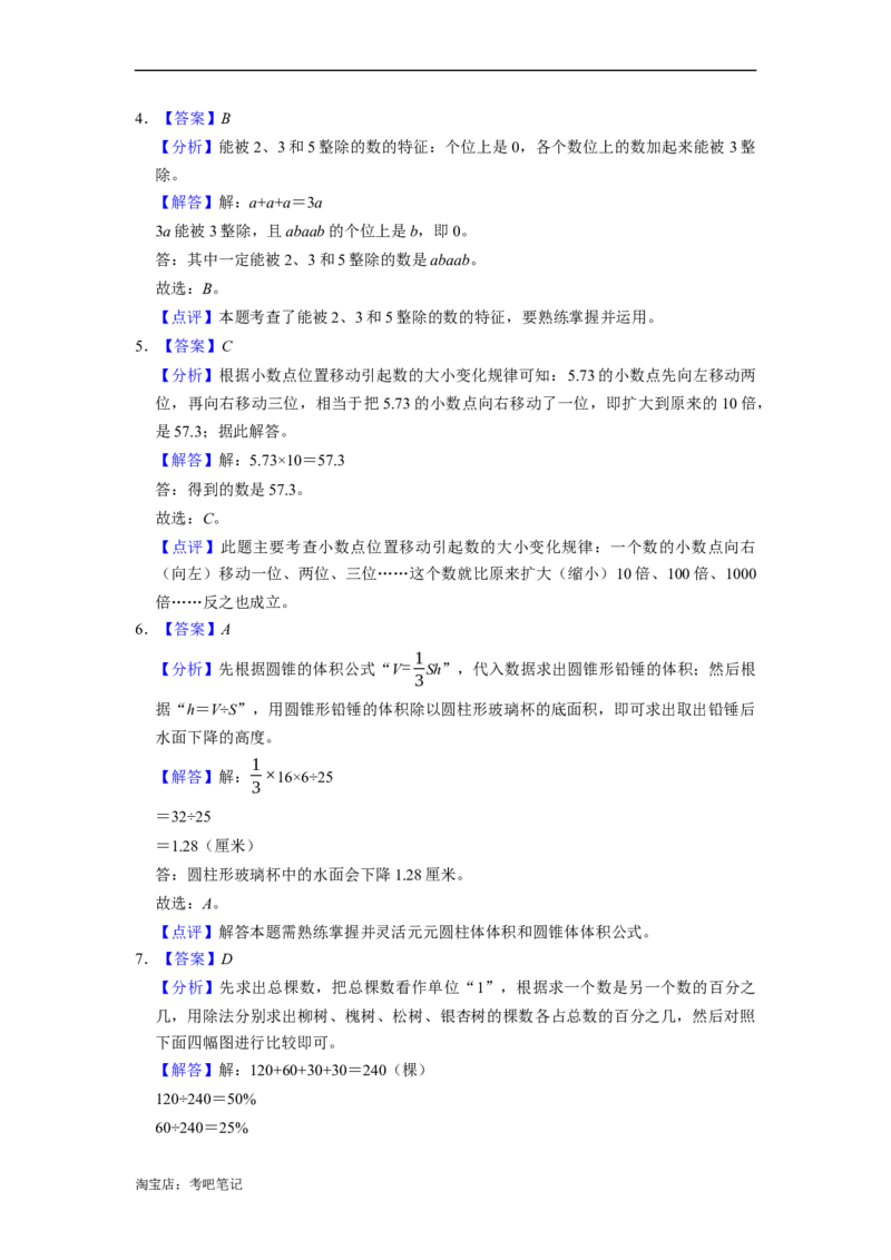 北京市2022-2023学年小升初数学真题考前冲刺预测卷（人教版）_北京小升初全套文件_数学