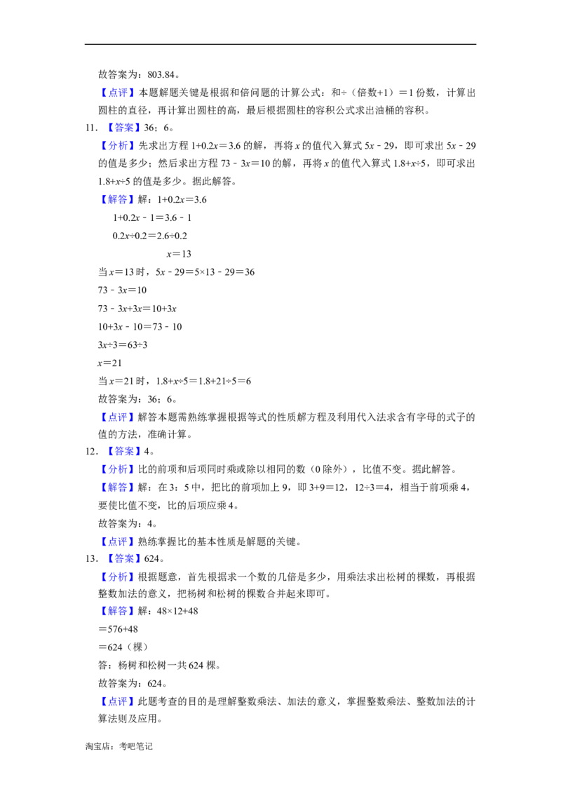 北京市2022-2023学年小升初数学真题考前冲刺预测卷（人教版）_北京小升初全套文件_数学