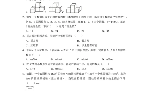北京市2022-2023学年小升初数学真题考前冲刺预测卷（人教版）_北京小升初全套文件_数学