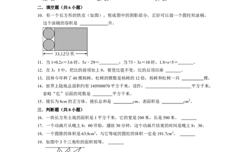 北京市2022-2023学年小升初数学真题考前冲刺预测卷（人教版）_北京小升初全套文件_数学