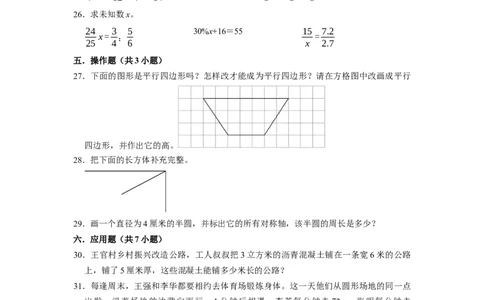 北京市2022-2023学年小升初数学真题考前冲刺预测卷（人教版）_北京小升初全套文件_数学