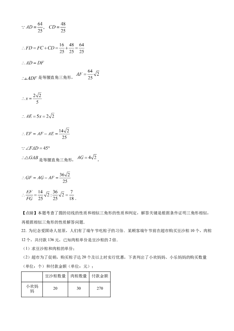 精品解析：2023年湖北省宜昌市中考数学真题（解析版）_new_北师大初中数学_9下-北师大版初中数学_05习题试卷_6中考真题_2023各地中考真题