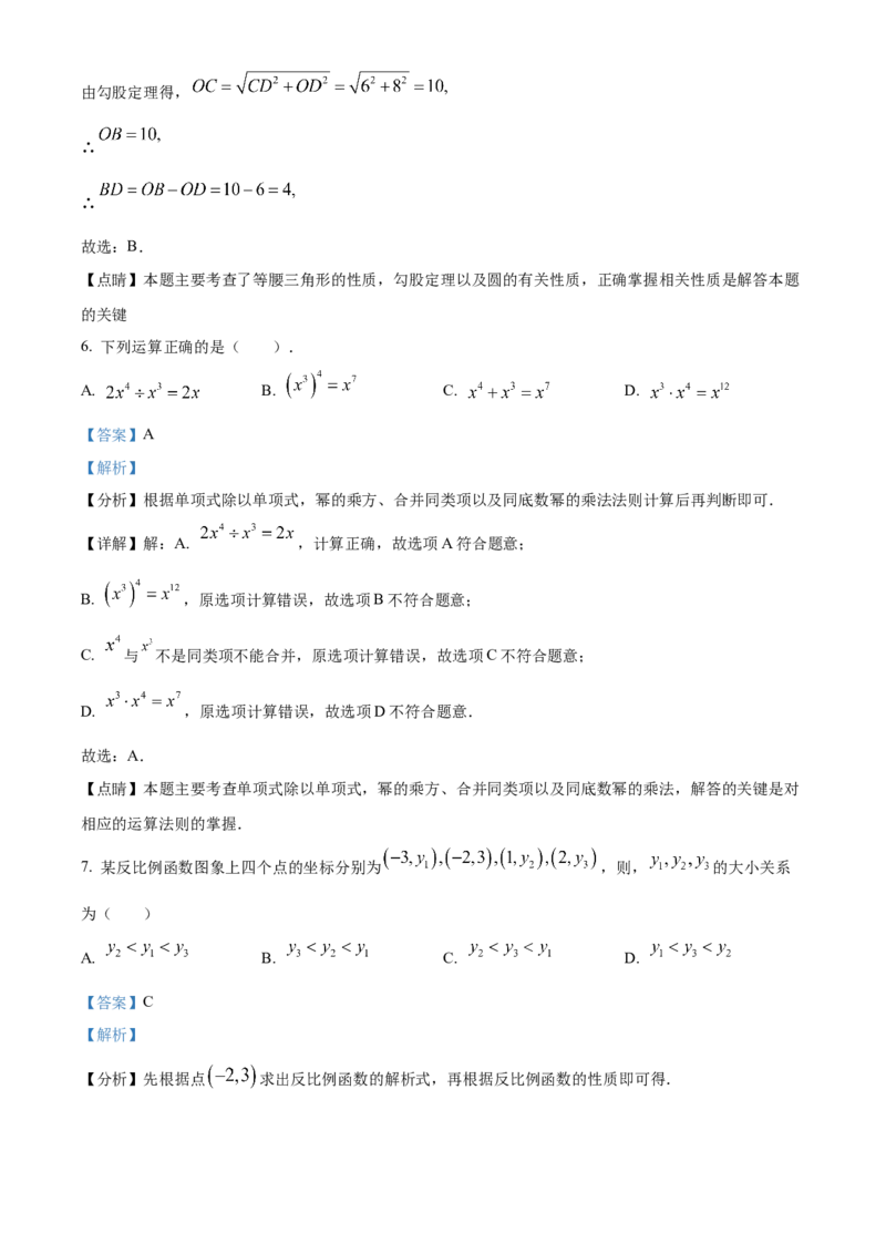 精品解析：2023年湖北省宜昌市中考数学真题（解析版）_new_北师大初中数学_9下-北师大版初中数学_05习题试卷_6中考真题_2023各地中考真题