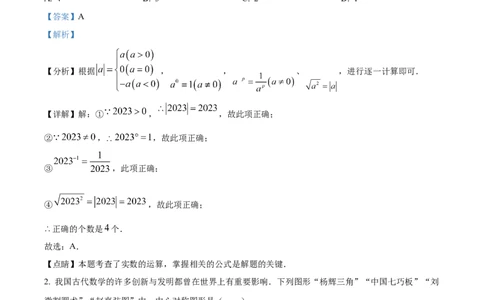 精品解析：2023年湖北省宜昌市中考数学真题（解析版）_new_北师大初中数学_9下-北师大版初中数学_05习题试卷_6中考真题_2023各地中考真题