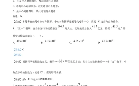 精品解析：2023年湖北省宜昌市中考数学真题（解析版）_new_北师大初中数学_9下-北师大版初中数学_05习题试卷_6中考真题_2023各地中考真题