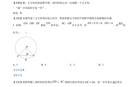 精品解析：2023年湖北省宜昌市中考数学真题（解析版）_new_北师大初中数学_9下-北师大版初中数学_05习题试卷_6中考真题_2023各地中考真题