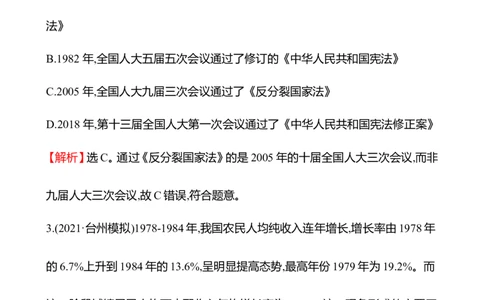 备战2023高考历史全程复习十六　改革开放及社会主义现代化建设新时期课时训练（教师版）_07高考历史_通用版（老高考）复习资料_2023年复习资料