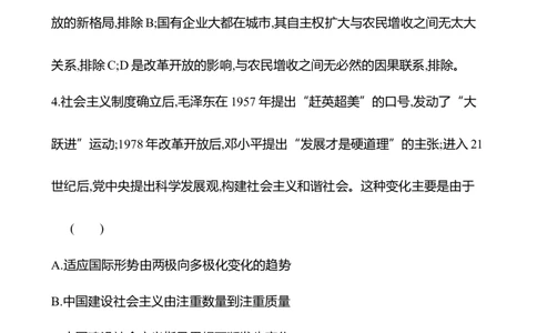 备战2023高考历史全程复习十六　改革开放及社会主义现代化建设新时期课时训练（教师版）_07高考历史_通用版（老高考）复习资料_2023年复习资料