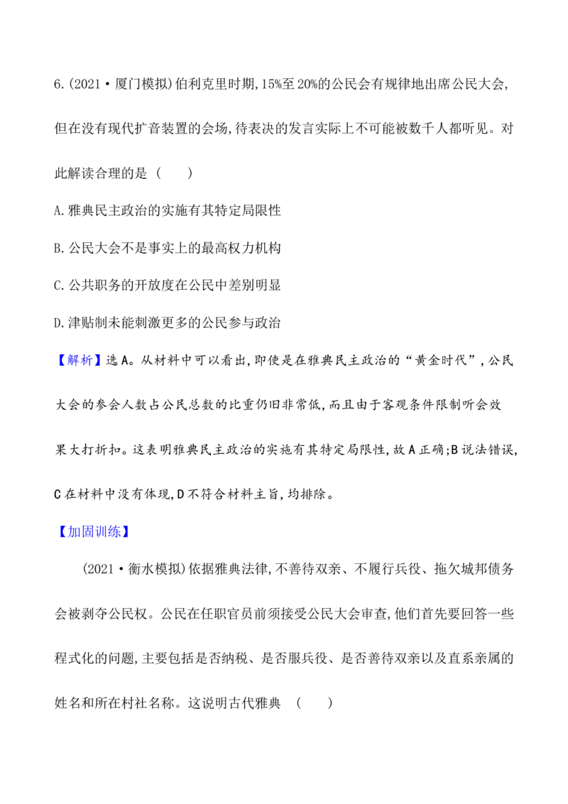 单元测试_07高考历史_新高考复习资料_2022年新高考复习资料_2022届一轮复习讲练结合7.11更新_系列1_第十一单元古代文明的产生与发展