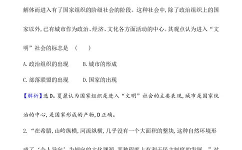 单元测试_07高考历史_新高考复习资料_2022年新高考复习资料_2022届一轮复习讲练结合7.11更新_系列1_第十一单元古代文明的产生与发展