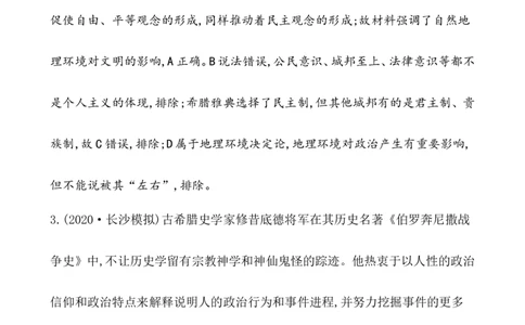 单元测试_07高考历史_新高考复习资料_2022年新高考复习资料_2022届一轮复习讲练结合7.11更新_系列1_第十一单元古代文明的产生与发展