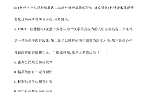 单元测试_07高考历史_新高考复习资料_2022年新高考复习资料_2022届一轮复习讲练结合7.11更新_系列1_第十一单元古代文明的产生与发展