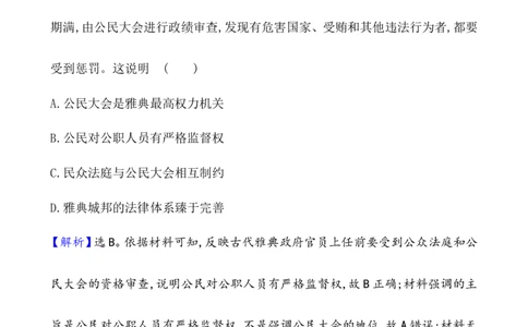 单元测试_07高考历史_新高考复习资料_2022年新高考复习资料_2022届一轮复习讲练结合7.11更新_系列1_第十一单元古代文明的产生与发展