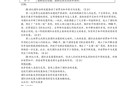 历史试题参考答案_07高考历史_历史高考模拟题_新高考_2023年_江苏省如皋市2022-2023学年高三上学期1月期末教学质量调研历史（选修）试题