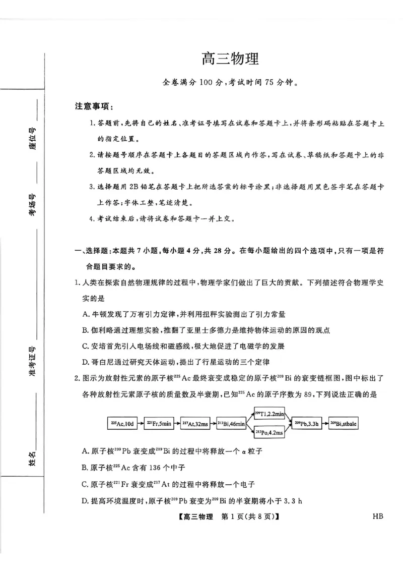 河北邯郸高三上学期金科联考二月份物理试卷_全国高考模拟卷_2026年2月_260203河北省2026年高三2月份金科大联考（全科）_河北高三上学期金科联考二月份物理试卷（含答案）