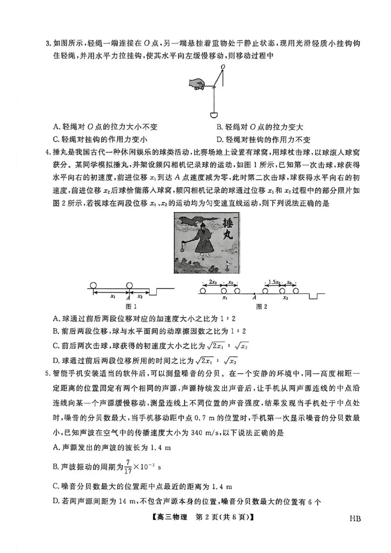 河北邯郸高三上学期金科联考二月份物理试卷_全国高考模拟卷_2026年2月_260203河北省2026年高三2月份金科大联考（全科）_河北高三上学期金科联考二月份物理试卷（含答案）