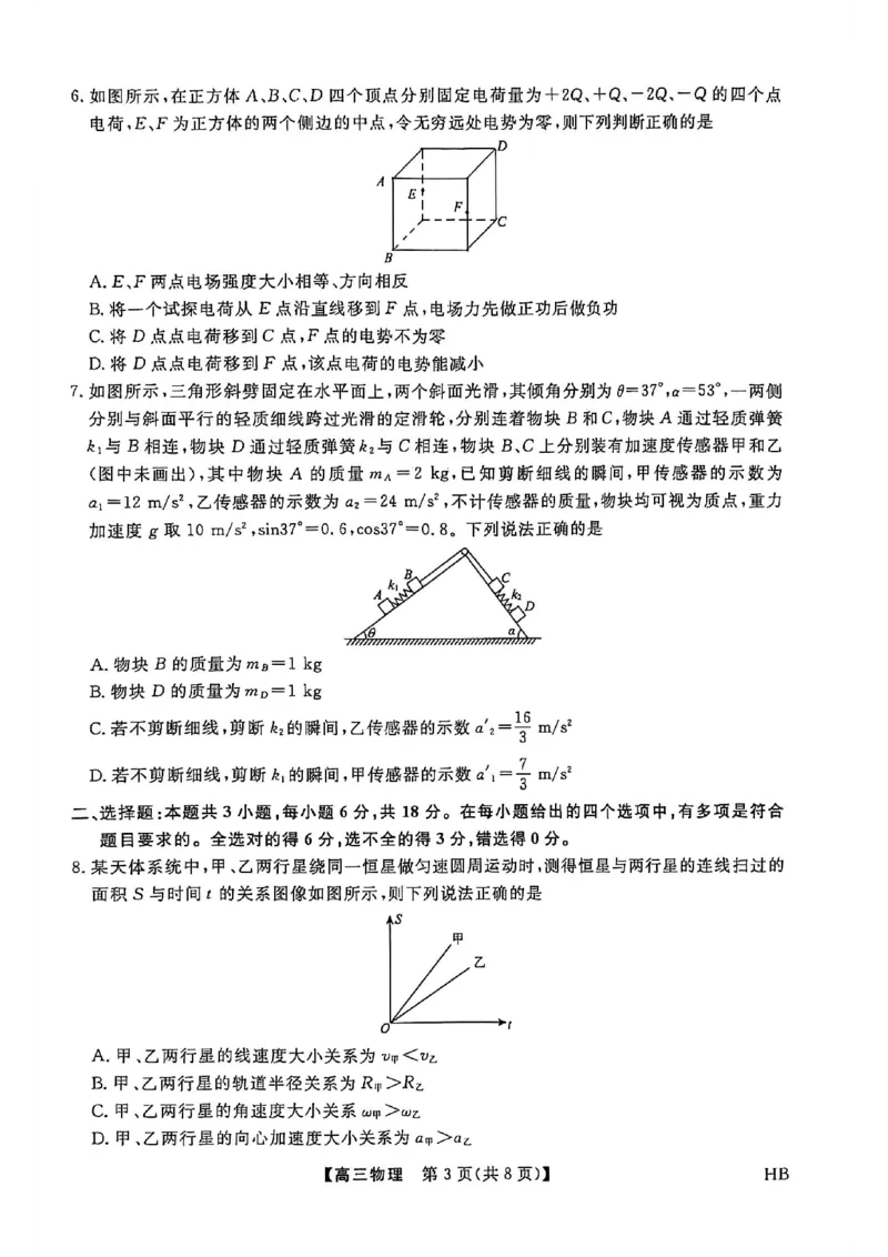 河北邯郸高三上学期金科联考二月份物理试卷_全国高考模拟卷_2026年2月_260203河北省2026年高三2月份金科大联考（全科）_河北高三上学期金科联考二月份物理试卷（含答案）