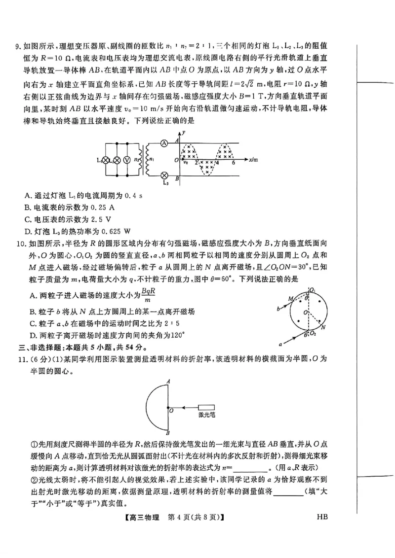 河北邯郸高三上学期金科联考二月份物理试卷_全国高考模拟卷_2026年2月_260203河北省2026年高三2月份金科大联考（全科）_河北高三上学期金科联考二月份物理试卷（含答案）