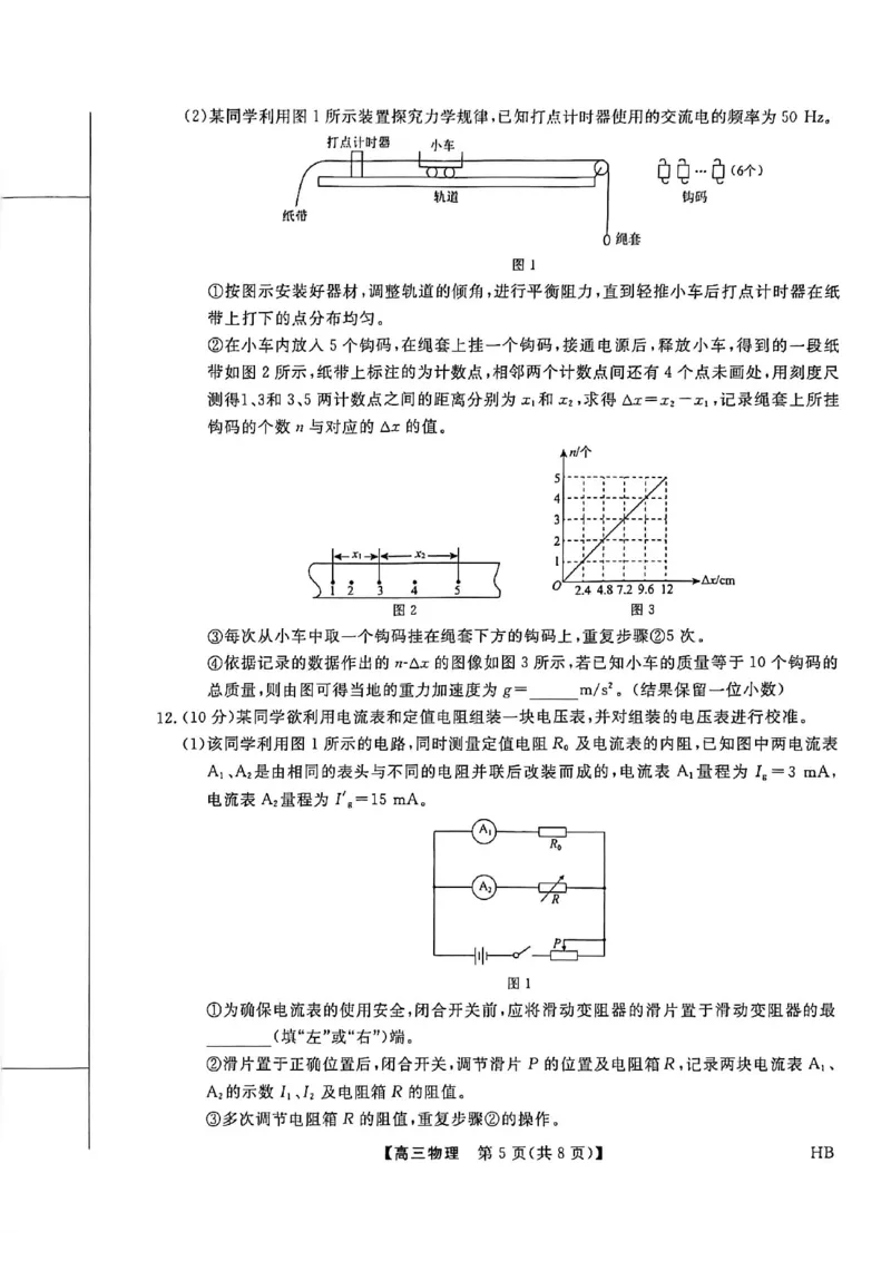 河北邯郸高三上学期金科联考二月份物理试卷_全国高考模拟卷_2026年2月_260203河北省2026年高三2月份金科大联考（全科）_河北高三上学期金科联考二月份物理试卷（含答案）